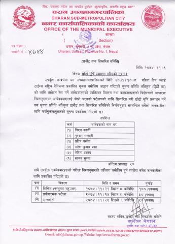 सूचना प्रविधि अधिकृतको छोटो सूचि प्रकाशन